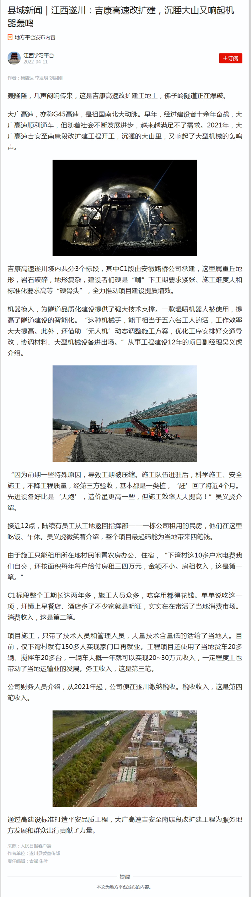 縣域新聞｜江西遂川：吉康高速改擴(kuò)建，沉睡大山又響起機(jī)器轟鳴
