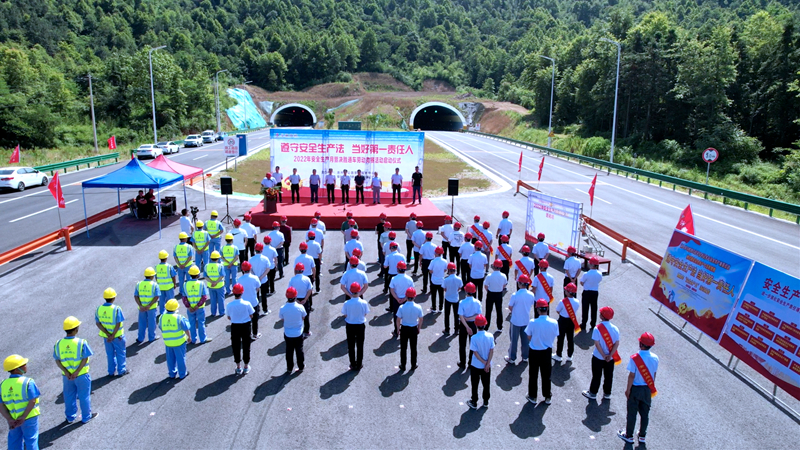 池州市公路管理服務(wù)中心、隧道分公司聯(lián)合舉行2022年安全生產(chǎn)月暨勞動(dòng)競(jìng)賽活動(dòng)啟動(dòng)儀式