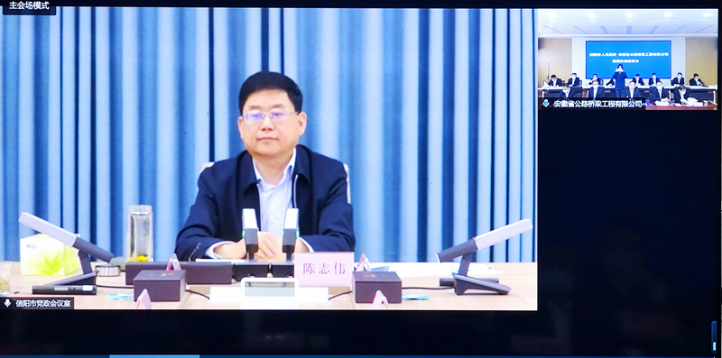 公司黨委書記、董事長(zhǎng)錢申春與信陽市長(zhǎng)陳志偉舉行視頻會(huì)談2